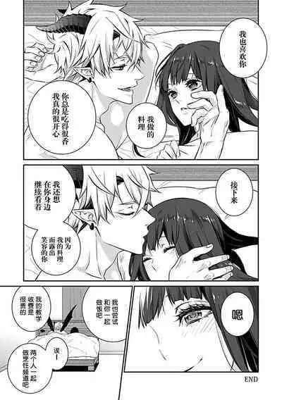 [Manokomono] Akuma ni kokoro mo karada mo (onaka mo! ? ) Tsukama remashita | 被恶魔俘获身心（胃！？） [Chinese] [莉赛特汉化组]