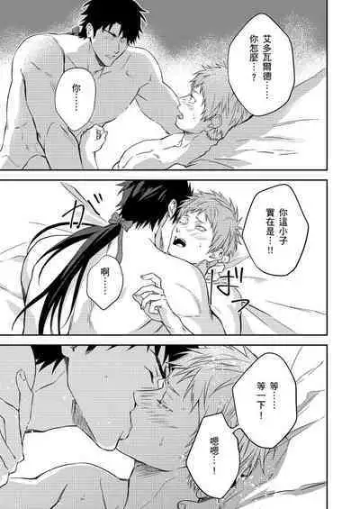 Shusendo Kishi ga Ore o Nakaseyou to Shiteimasu | 守財奴騎士對惹我哭感到樂在其中 Ch. 1-10
