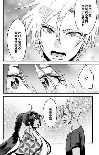 [Mucco] Kare no Namida ni Nurasarete Nana-san wa Mesomeso Danshi ni Osowaretai! | 败在他的眼泪攻势下 奈奈大小姐想被哭唧唧的男子推倒！ 1-6 [Chinese] [莉赛特汉化组]