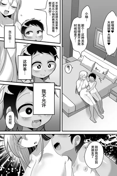 Daisuki na Kinjo no Yasashii Onee-chan ga Futanari datte node Senyou Onaho ni Narimashita