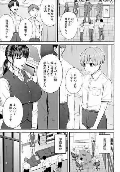 [Shiono Kou] Boku to Hentai Onee-san no Himitsu no Sex - Secret Sex Between Me and a Hentai Girl