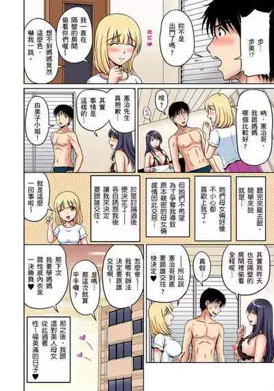 [Phantom] Otonari-san wa Hatsujouki ~ Momarete Suwarete Hamerarete | 鄰居正值發情期～揉弄她、吸吮她、盡情抽插吧 Ch. 1-5 [Chinese]