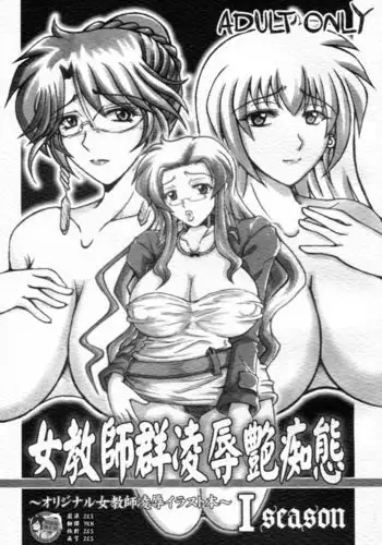 (C79) [Re-BIDou (Tsunomiya Katsuki)] Onna Kyoushi-gun Ryoujoku Enchitai III season