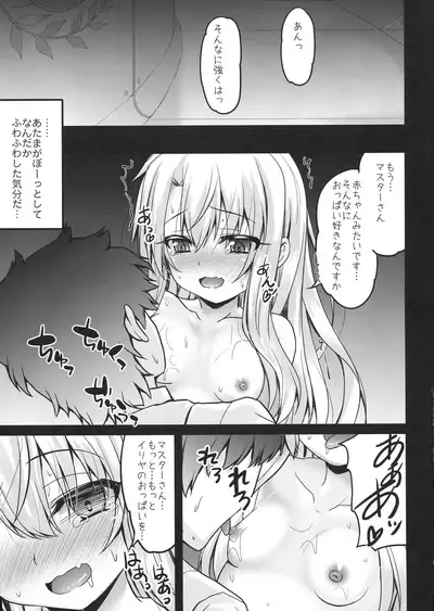 Illya to Okusuri Ecchi de Amaete Ii yo