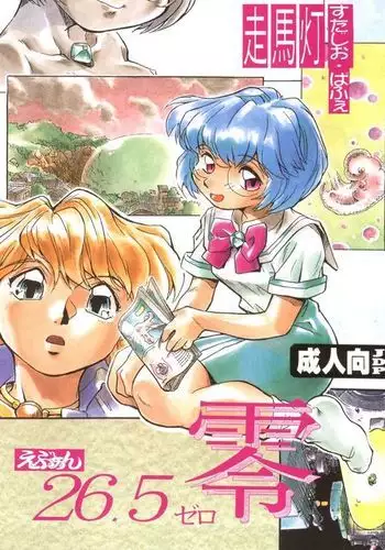 楽園の桃尻娘
