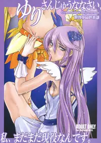 (C79) [Sekai Kakumei Club (Ozawa Reido)] Yuri-san 17-sai, Watashi, Madamada Geneki nan desu. (Heart Catch Precure!)