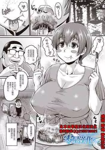 [Saku Jirou] TS-ko to Orc-san Manga 2 [English] [constantly]