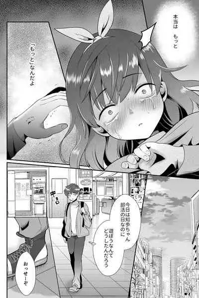 Kareshi Mochi MenHeal Joshi ni Koi o Shita Boku no Matsuro 2