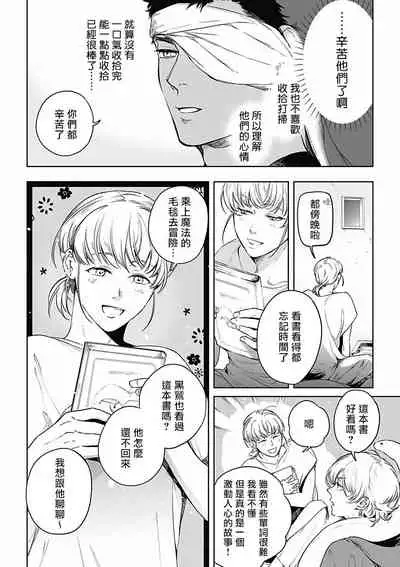 [Soutome Emu] Sahara no Koufuku Mono | 撒哈拉的幸福者 Ch. 1-2 [Chinese] [冒险者公会] [Digital]