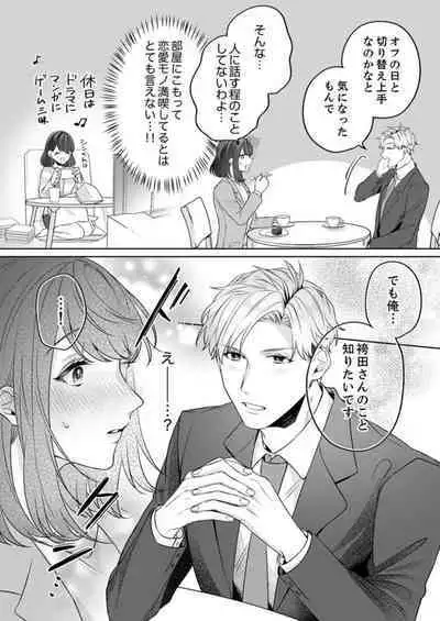 Oshi ni no Buka no Koshikudake Kisu 〜 Desuku no ue de Torotoro ni Nurete 1-2