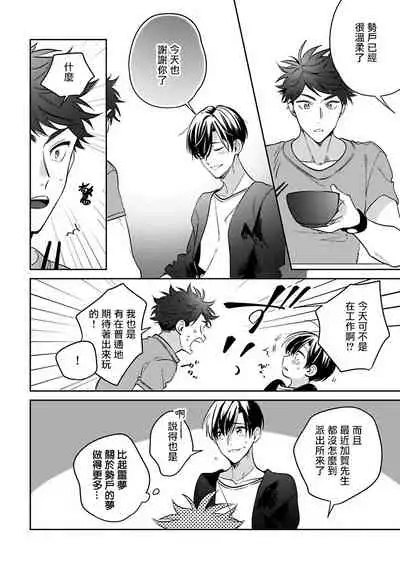 [Momose An] Yume nara Doko made Yurusaremasu ka? | 如果是梦的话能原谅到哪一步呢? Ch. 1-6 [Chinese] [冒险者公会] [Digital]