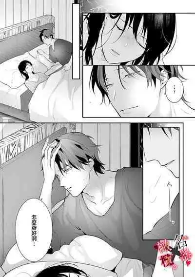 [Sawamura Mariko] Meikina Kanojo no Aishikata. ~Bengoshi Joushi ga Watashi ni Honki ni Naru Soudesu~01-05话｜名器女友的宠爱方式。 ～律师上司好像对我是认真的01-05话[中文] [橄榄汉化组]