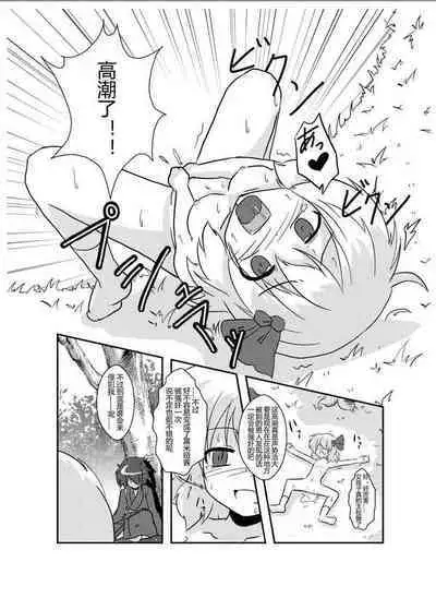 [Ameshoo (Mikaduki Neko)] Touhou TS Monogatari ~Rumia Hen~ | 東方TS物語 ~露米娅編~ (Touhou Project) [Chinese] [狐羽个人汉化]