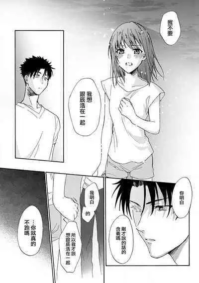 [Namonaki] Ore ga onna ni shite yaru yo ~ toshiue kareshi wa, ueteokami ni naru?~ | 让我将你变成女人吧～年上男友，化身饥渴大野狼？～ 1-14 [Chinese] [莉赛特汉化组]