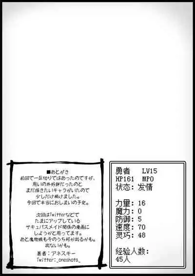 [Succubus no Tamago (Anesky)] Yuusha ni Kanyou Sugiru Fantasy Sekai 3| 对勇者过度宽容的魔幻世界3 [Chinese] [鬼畜王汉化组]