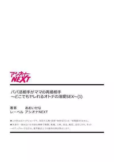 Papa Katsu Aite ga Mama no Saikon Aite 〜 Doko demo Yarereru Otona no Dekiai SEX 〜 1