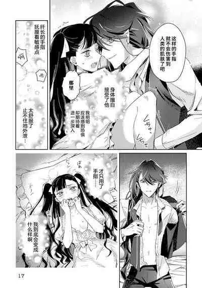 akuyaku reijōdesuga, makai no ōji ni oto sa reru rūto de daijōbudesuka? |身为恶役千金，堕落于魔界王子身下这条路线真的可以有？ 1-3