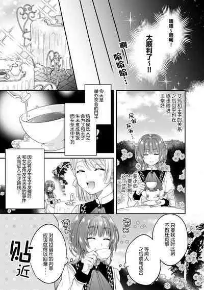 Akuyaku reijo wa tsuiho endo no hazunanoni, kemonohito oji ni shuchaku sa rete imasu! ? | 反派千金本应走向放逐结局，却被兽人皇子所执着 1-5