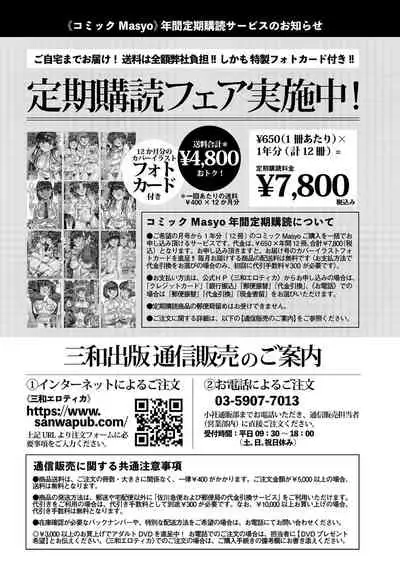 COMIC Masyo 2021-04