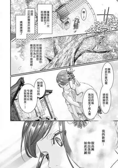 Jingai feromon no kanbina dokuga. Mimokokoromo shinshoku sa rete | 人外費洛蒙的甜美毒牙 1-5