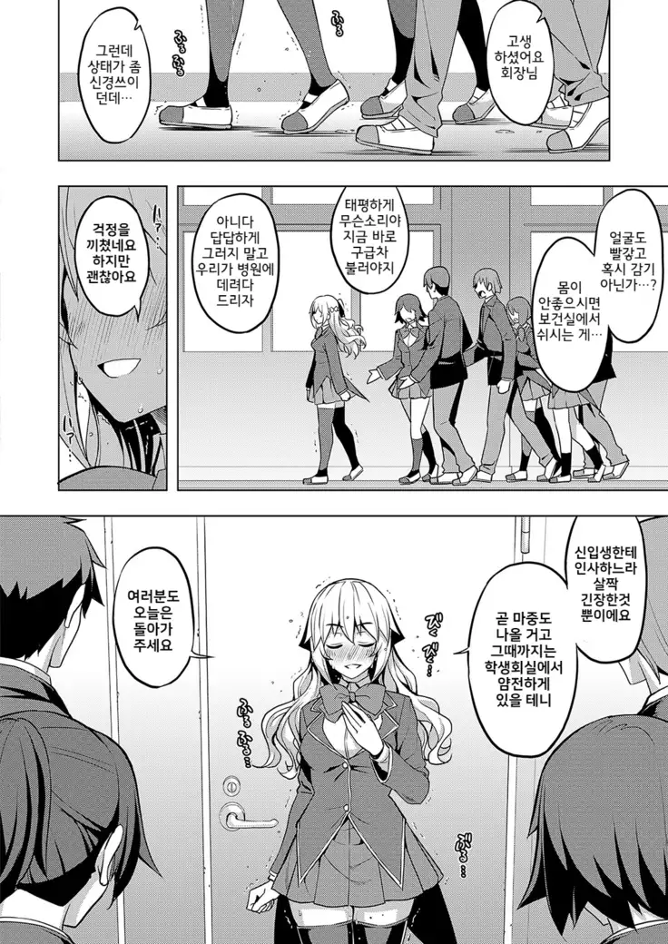 Seido Kaichou ha Kusshinai?