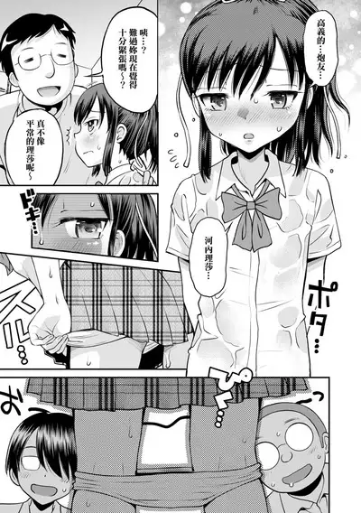 Netorare Sankaku Kankei - NTR love triangle | 被寝取的三角関係