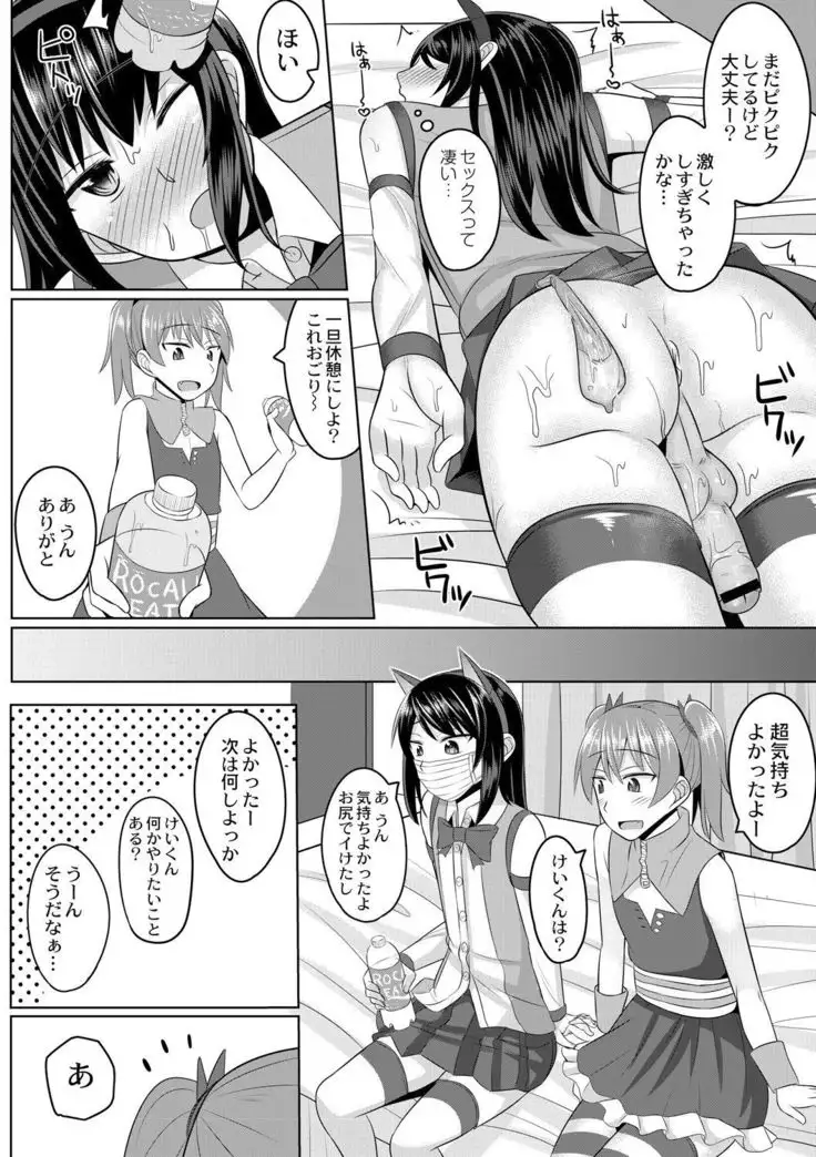 Cosplay Otokonoko-tachi ~ Ushiro no Ana ni Iretai Kankei Ch. 1 Mio-chan no Josou Cos H Haishin Beya