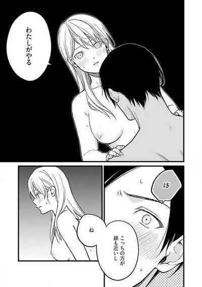 "Shitsuji" ni Natta Anata wo 1-5