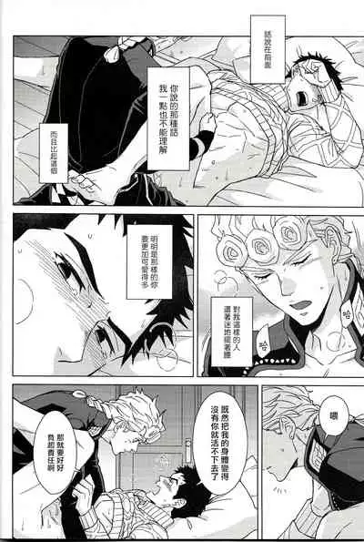 (The World 16) [Chikadoh (Halco)] Guido Mista wa Otokodearu | 盖多·米斯达是个男人 (JoJo's Bizarre Adventure) [Chinese] [拾荒者汉化组]