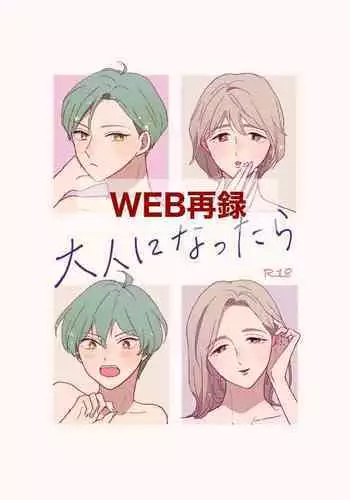 [鳥茶丸] 「セイ人」になるために (別冊コミックアンリアル セックス教団編) 中文翻譯