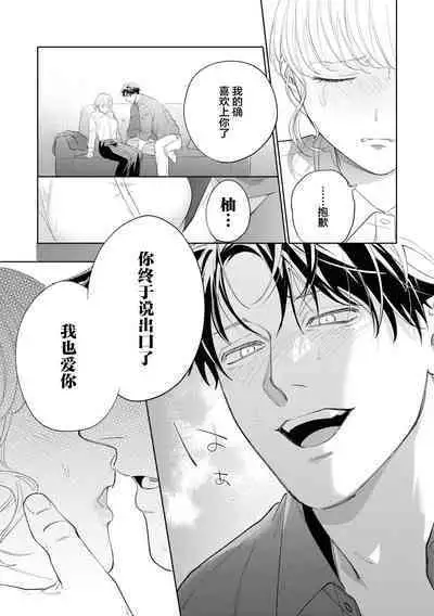 [Ikuba Moku] Yasashii Shinomiya-kun no Ura no Kao ~Toshishita Kare no Wana ni Hamerare Otosare Dekiai H~ | 暖男四宫不为人知的～堕入年下男友设下的陷阱进行满溢爱意的交合～ (Hoka no Otoko ni Nanka Watasanai yo?~ Yandere Kareshi ni Guchagucha ni Tokasare Chau Anthology) [Chinese] [莉赛特汉化组]