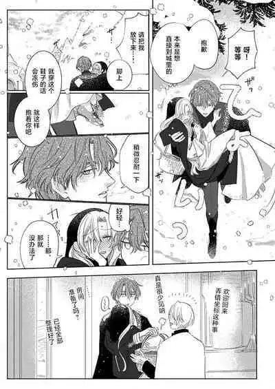 Ai ga Omoi Kishi Koushaku wa, Tsuihou Reijou no Subete o Ubaitsukushitai. | 骑士公爵爱意深重，想要索取放逐千金的一切。 1-16