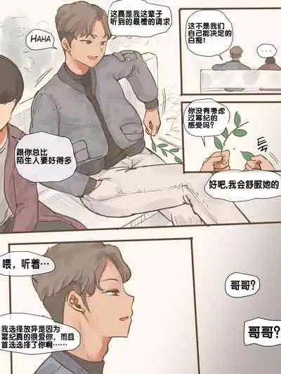 伪恋+后日谈