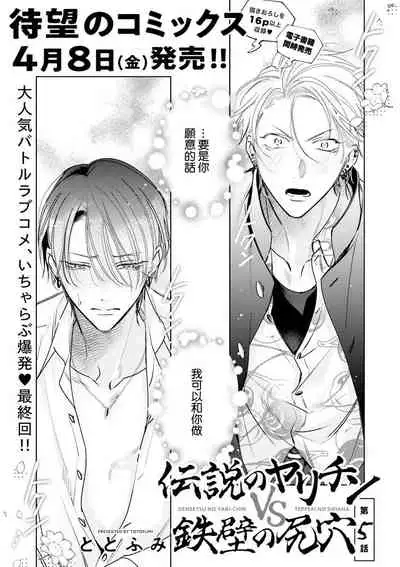 [Totofumi] Densetsu no Yarichin VS Teppeki no Shiriana | 传说级炮王vs铁壁屁眼 (MAGAZINE BE×BOY 2021-10) 1-5 + 番外 [Chinese] [冒险者公会] [完结] [Digital]