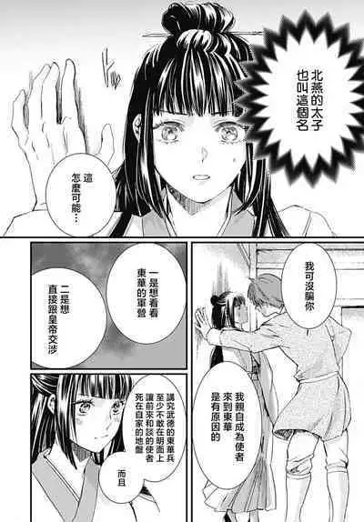 Ryūō no chōai hanayome wa sōgen ni midare saku | 龙王的宠爱 在草原上怒放的新娘 1-2