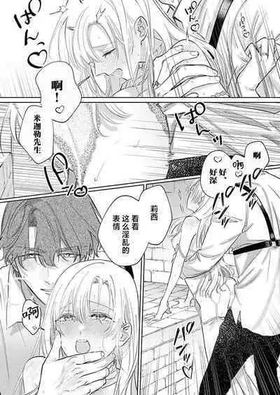 Ai ga Omoi Kishi Koushaku wa, Tsuihou Reijou no Subete o Ubaitsukushitai. | 骑士公爵爱意深重，想要索取放逐千金的一切。 1-17