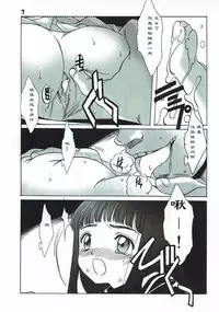 (C88) [Jiyuugaoka Shoutengai (Hikari Naori)] Shiro no Sakura (Cardcaptor Sakura) [Chinese] [靴下汉化组]