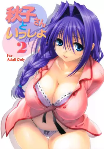 (C73) [Mitarashi Club (Mitarashi Kousei)] Akiko-san to Issho 2 (Kanon) [English] [Belldandy100] [Decensored]