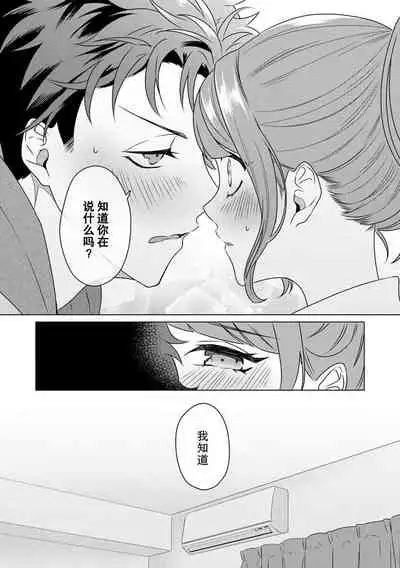 Yunou engineer niha URA no kao ga aru watashi o kaihatsu suru dekiai suteppu | 能干程序员隐藏的一面 把我“开发”的溺爱步骤 1-3
