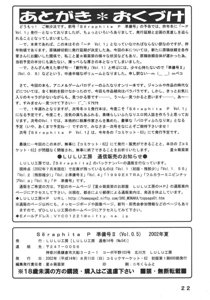 Seraphita P < < Junbi-gou II > > 2002-nen Natsu