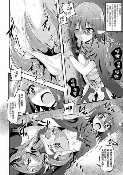 Kisei Shokushu ni Ubawarete