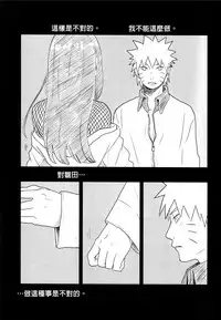 (Zennin Shuuketsu) [blink (shimoyake)] A Sweet Nightmare (NARUTO) [Chinese] [沒有漢化]