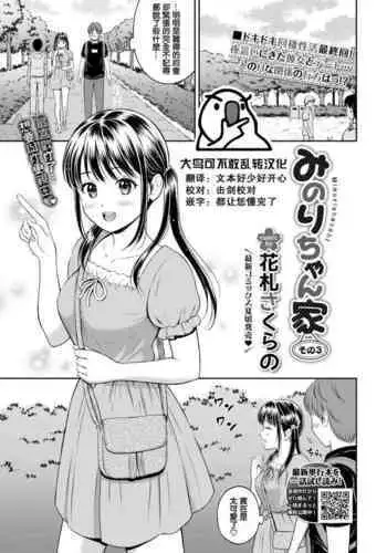 [Hanafuda Sakurano] Zutto Issho. | 永遠都要在一起。 [Chinese]
