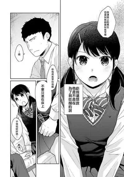 1LDK+JK Ikinari Doukyo? Micchaku!? Hatsu Ecchi!!? | 1LDK+JK 突然間展開同居？ 極度貼近！？初體驗！？ Ch. 18-33