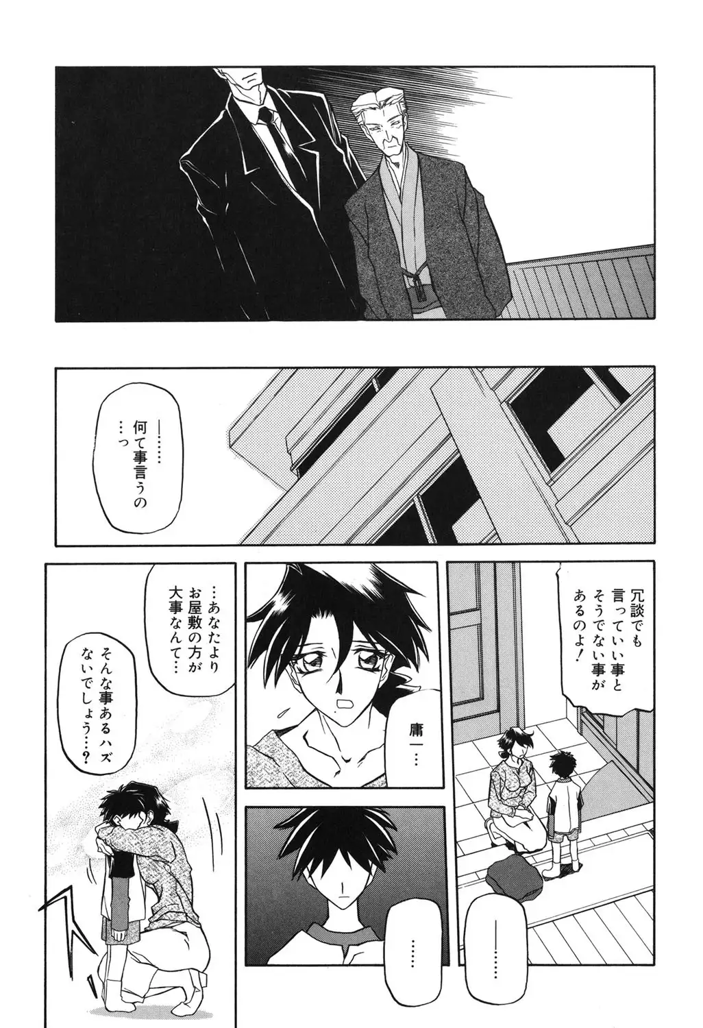 Suna no Kusari 2