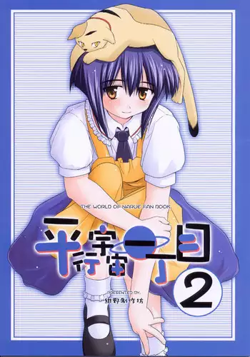 (C69) [Konno Seisakubou (Konno Azure)] Iincho no Katsubou (ToHeart2)