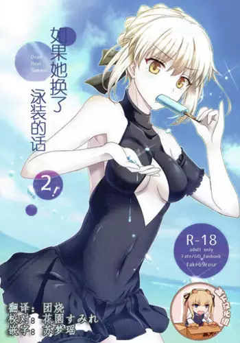 (C91) [fake69rose (Yanagi Asahi)] Kanojo ga Mizugi ni Kigaetara (Fate/Grand Order)