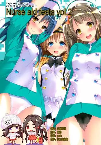 (COMIC1?11) [Yagisaki Ginza (Yagami Shuuichi)] Nurse aid festa Vol. 2 (Love Live!) [Chinese] [?????]