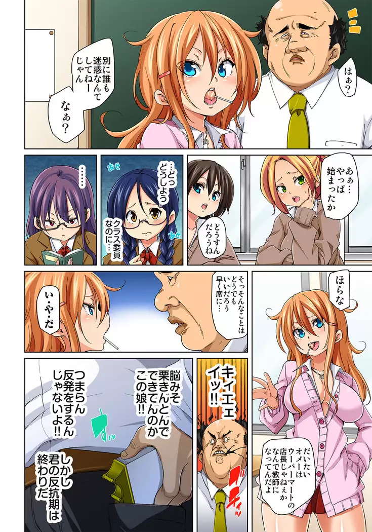 Hattara Yarechau!? Ero Seal ~Wagamama JK no Asoko o Tatta 1-mai de Dorei ni~ 1-14