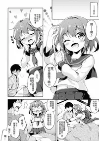 (C89) [Takoyaki-batake (Takoyaki)] Ikazuchi no Tokkouyaku (Kantai Collection -KanColle-) [Chinese] [想抱雷妈汉化组]